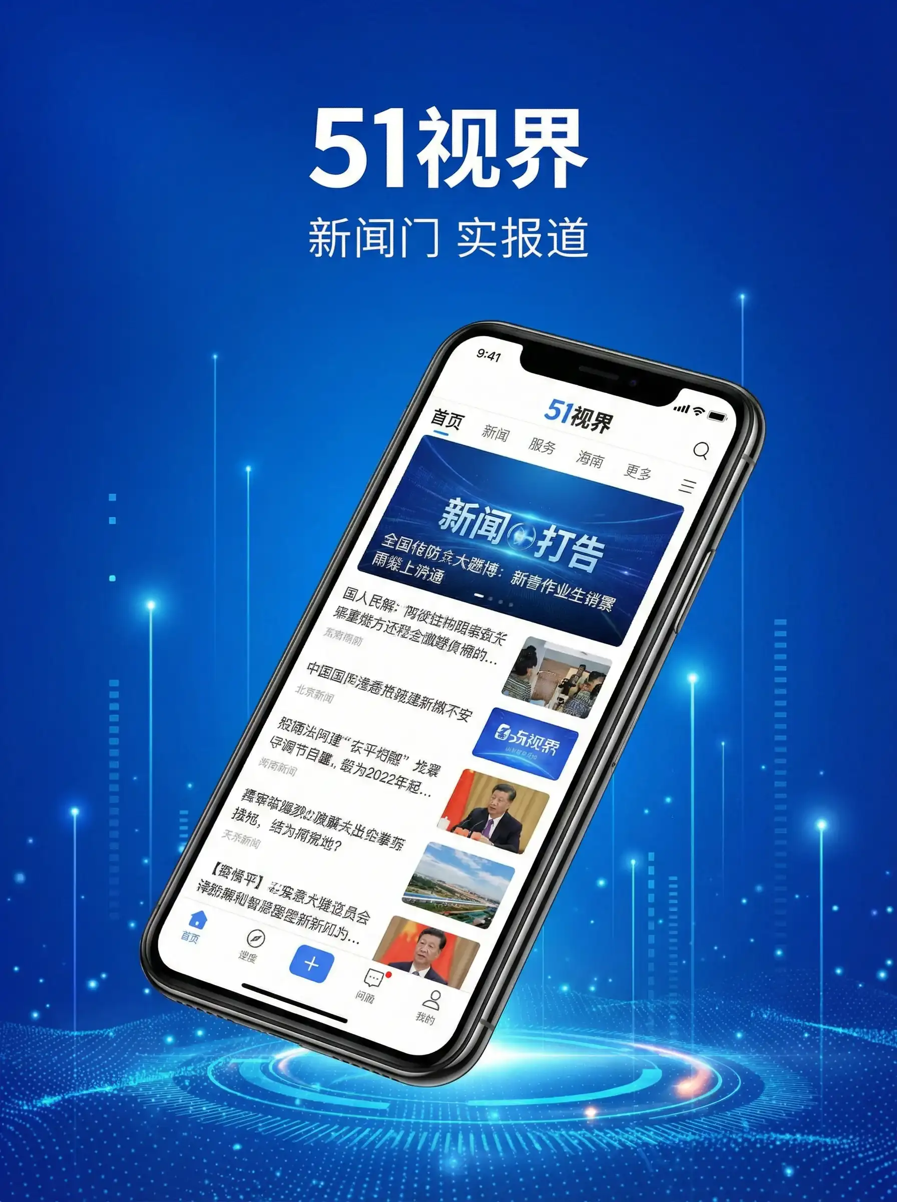 51视界APP手机客户端展示 - 终极一班下载 移动端